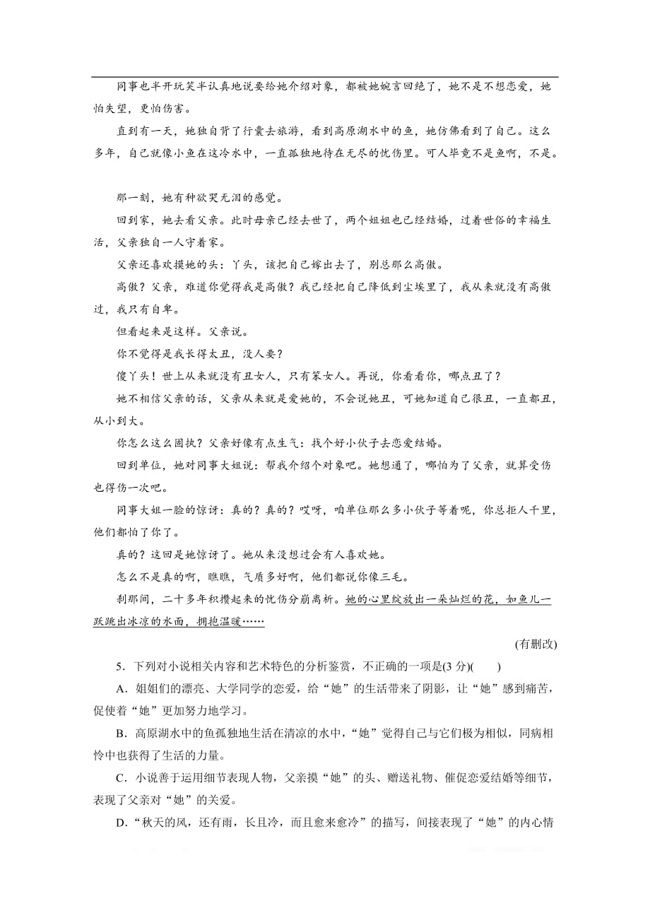 2020江苏高考语文二轮练习：11 特色专项训练（十一）　语言文字运用＋小说＋诗歌＋名句_第3页