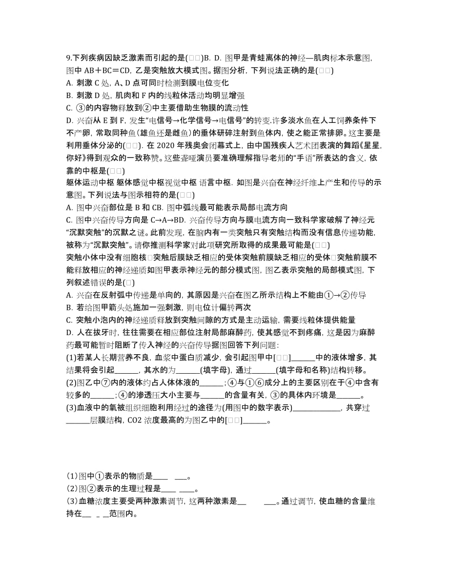 广东省惠州市东江高级中学2020学年高二上学期第一次月考生物试题 Word版含答案.docx_第2页