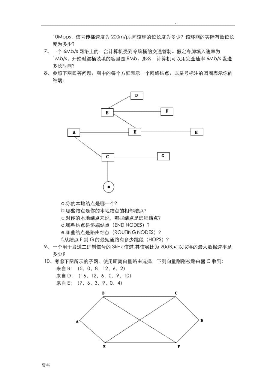 计算机网络考试复习题及参考答案_第5页