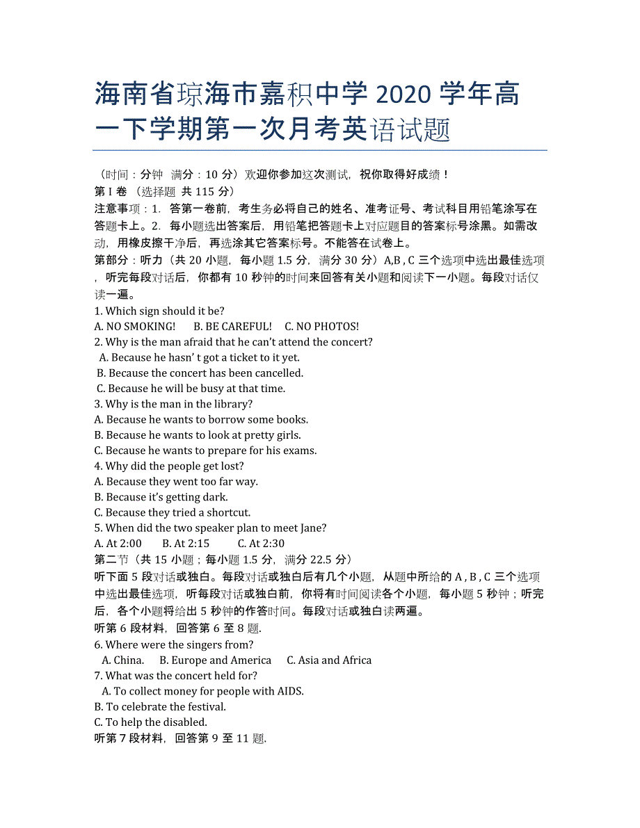 海南省琼海市2020学年高一下学期第一次月考英语试题.docx_第1页