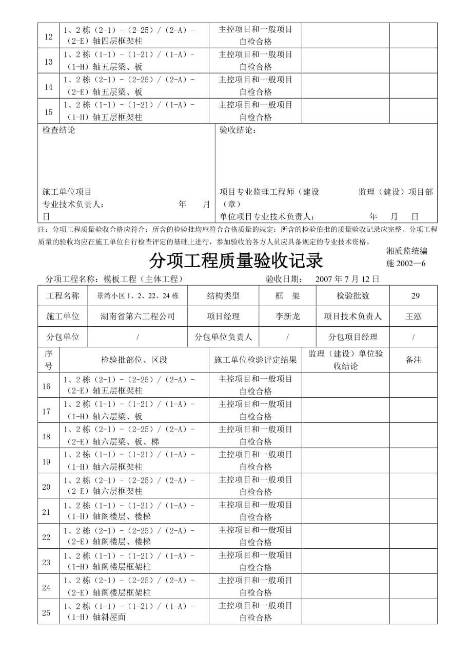 分项工程质量验收记录(主体).doc_第4页