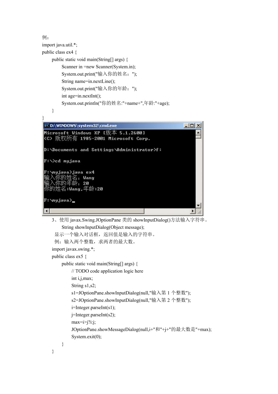 JAVA数据的输入和输出.doc_第4页