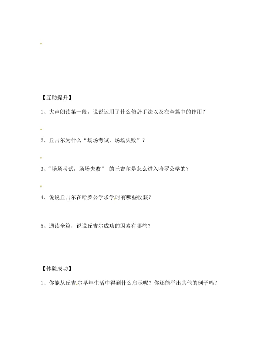 重庆市第三十九中学七年级语文上册 8《我的早年生活》学案（无答案）（新版）新人教版_第2页