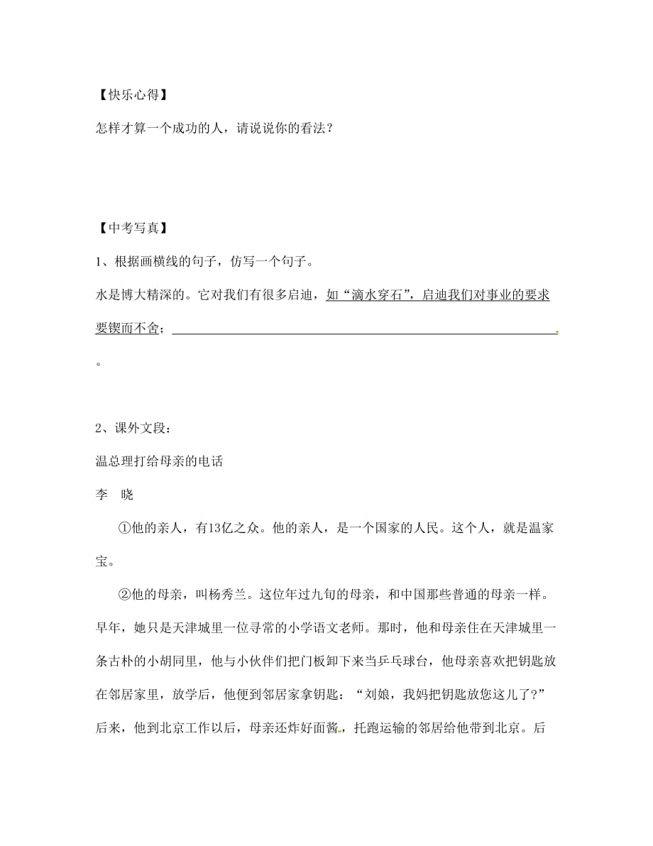 重庆市第三十九中学七年级语文上册 8《我的早年生活》学案（无答案）（新版）新人教版_第3页