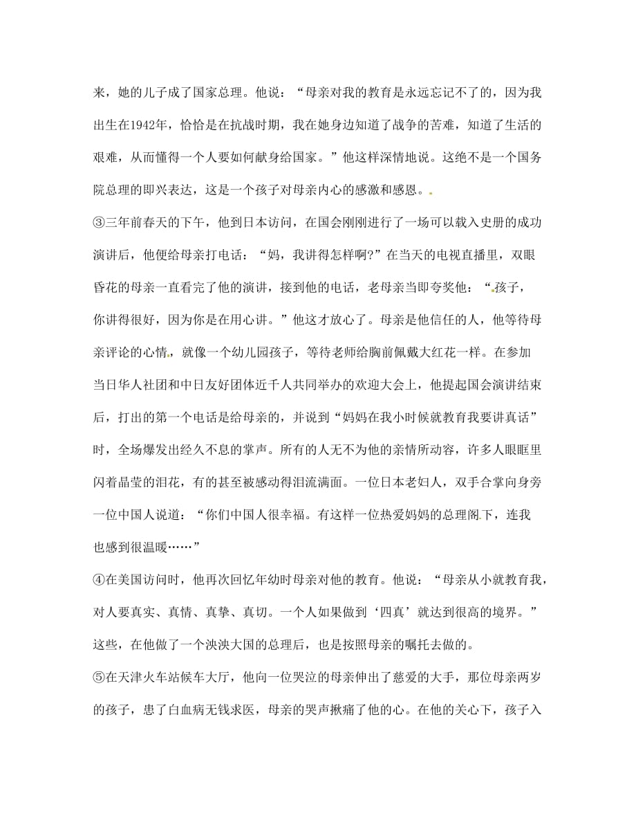 重庆市第三十九中学七年级语文上册 8《我的早年生活》学案（无答案）（新版）新人教版_第4页
