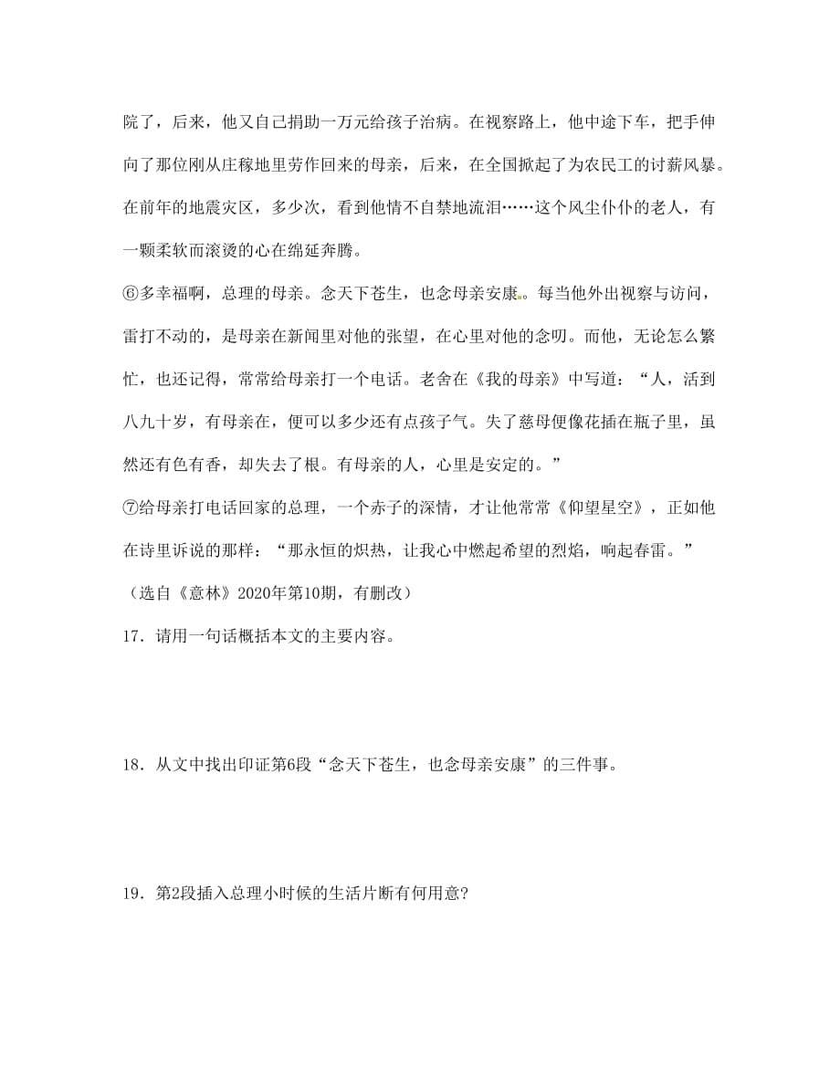 重庆市第三十九中学七年级语文上册 8《我的早年生活》学案（无答案）（新版）新人教版_第5页