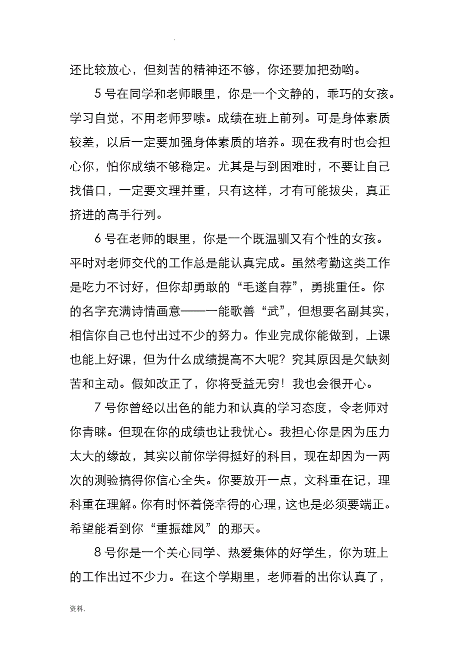 初中学生操行评语集锦_第2页