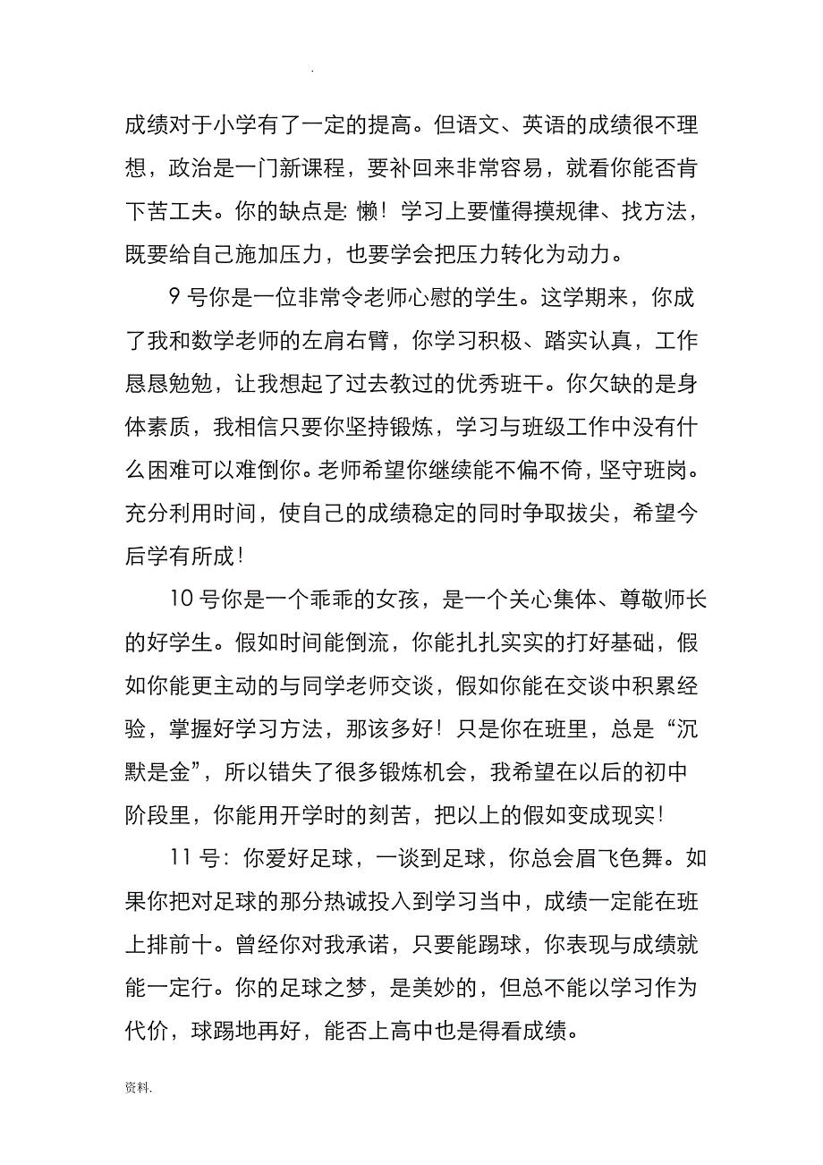 初中学生操行评语集锦_第3页