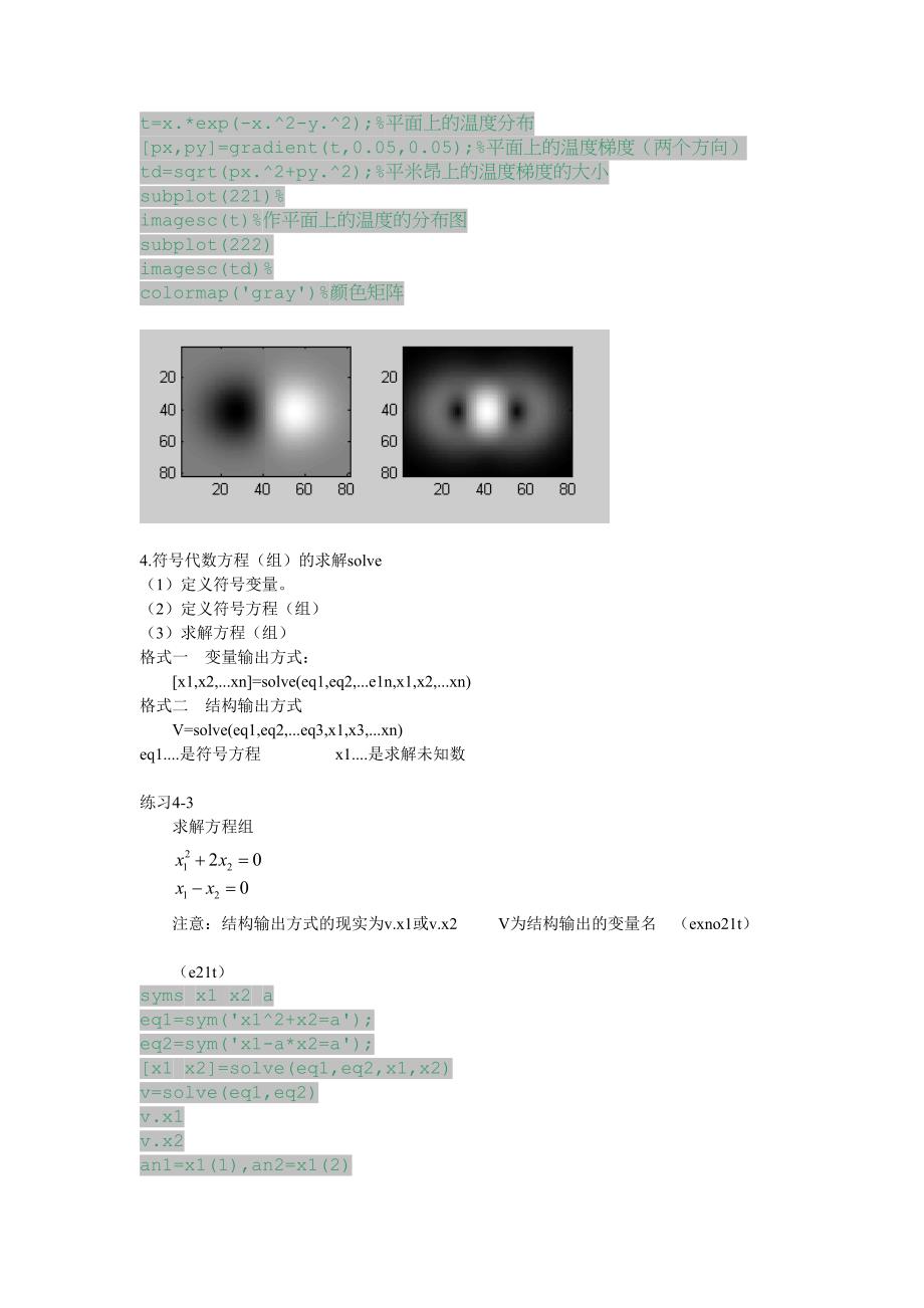 MATLAB编程基础及应用)第四章.doc_第4页