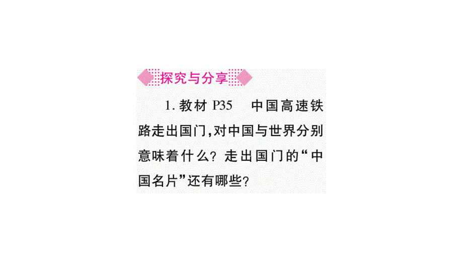 2020年九年级下册道德与法治课件 人教版 (11)_第4页