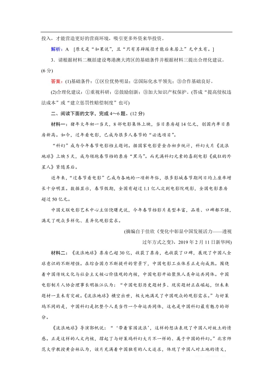 2020届高考语文二轮练习：第一部分 专题二 非连续性文本阅读_第3页