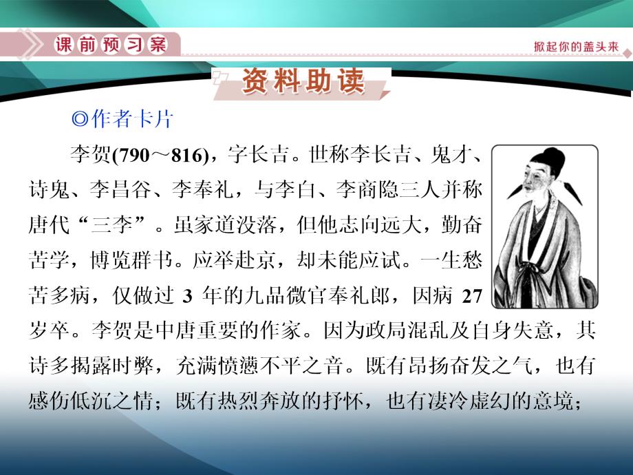 2019-2020学年高中语文鲁人版选修唐诗宋词选读课件：第二单元 6　李贺诗二首_第3页