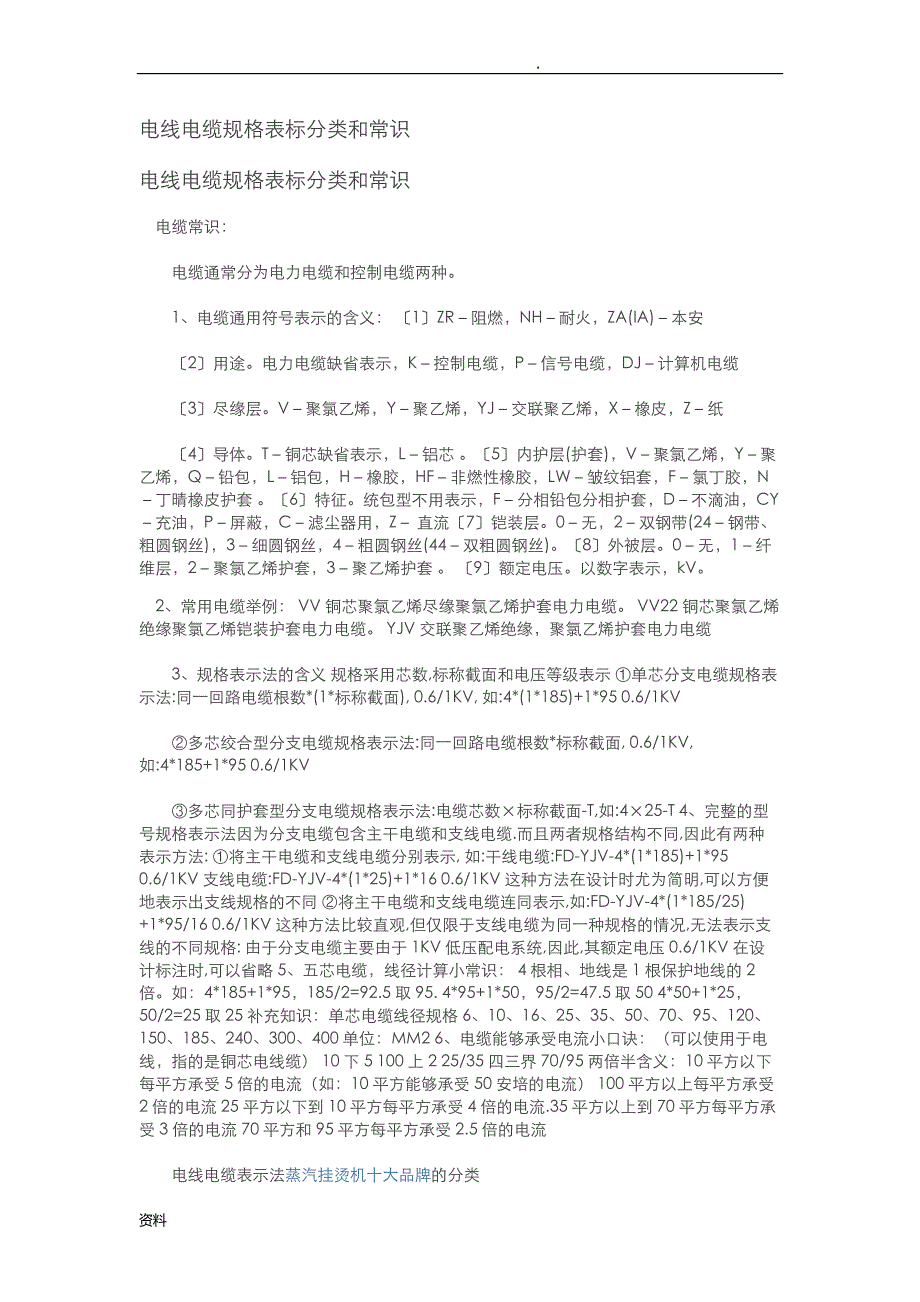 电线电缆规格表标分类和常识_第1页