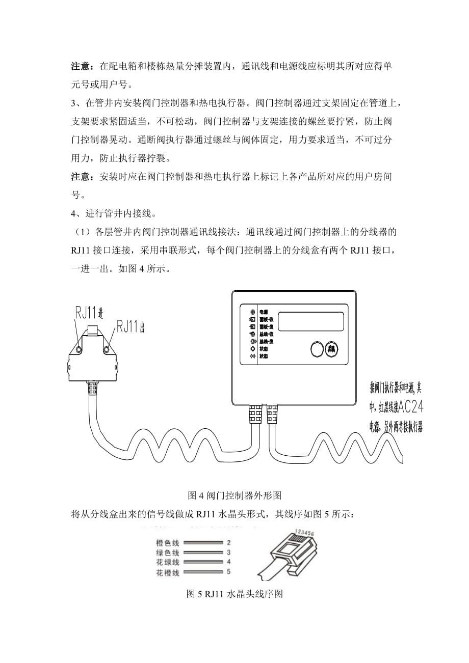 SMEC3000供热计量系统施工安装指导.doc_第5页