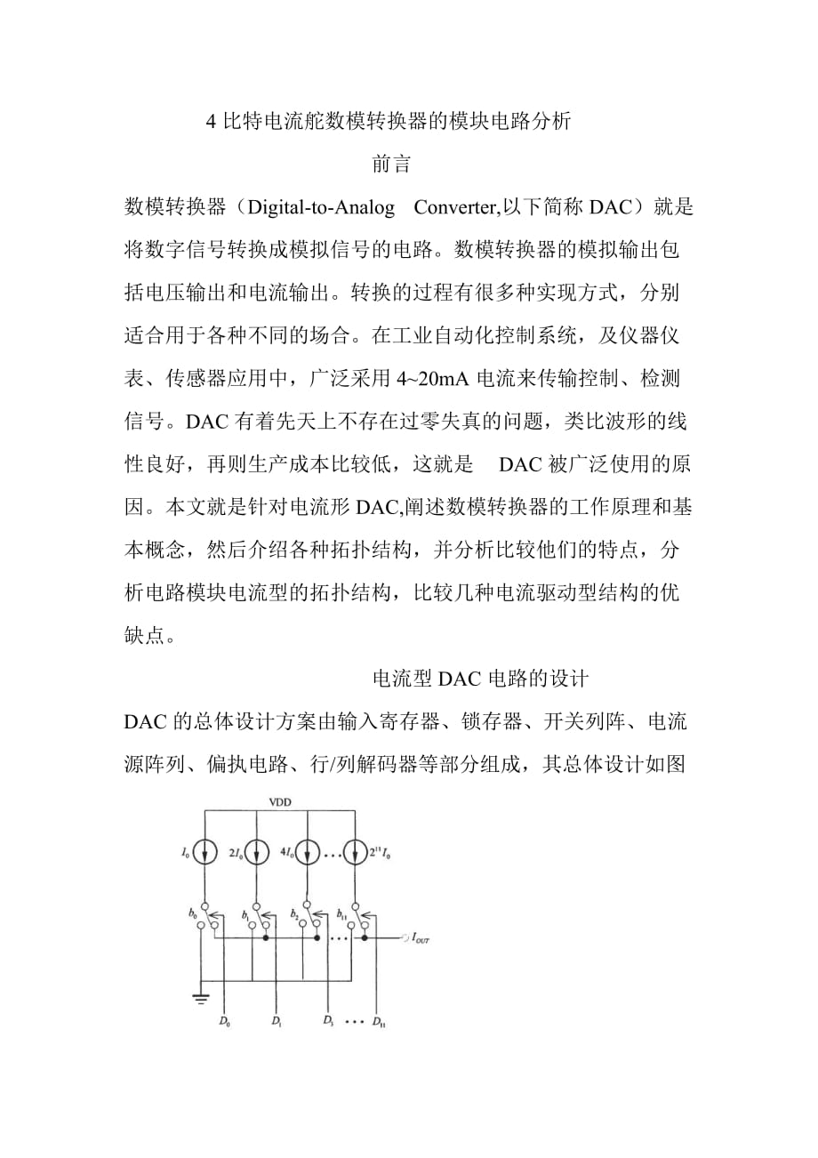 主要模块电路进行分析.doc_第1页