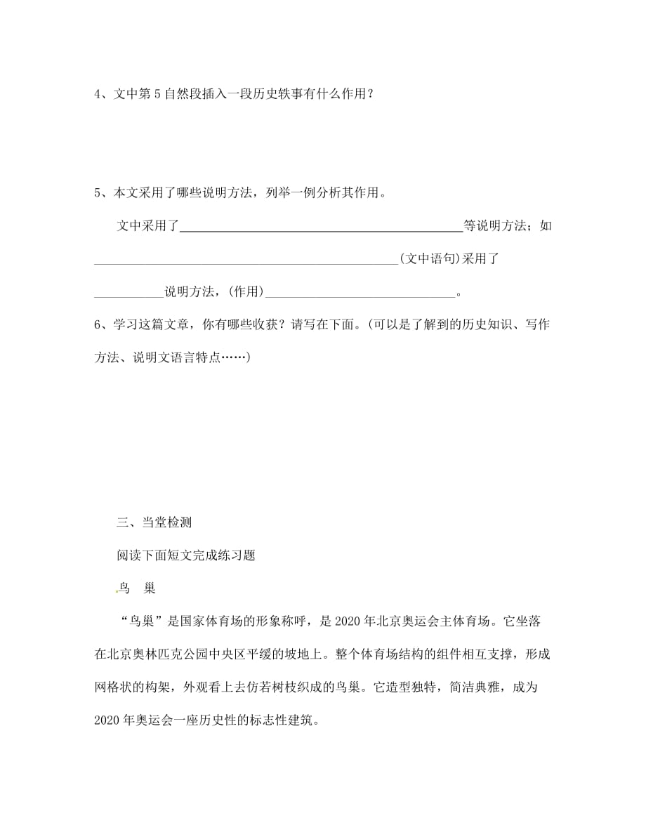 江苏省沭阳县广宇学校七年级语文 13.凡尔赛宫学案（无答案）_第3页