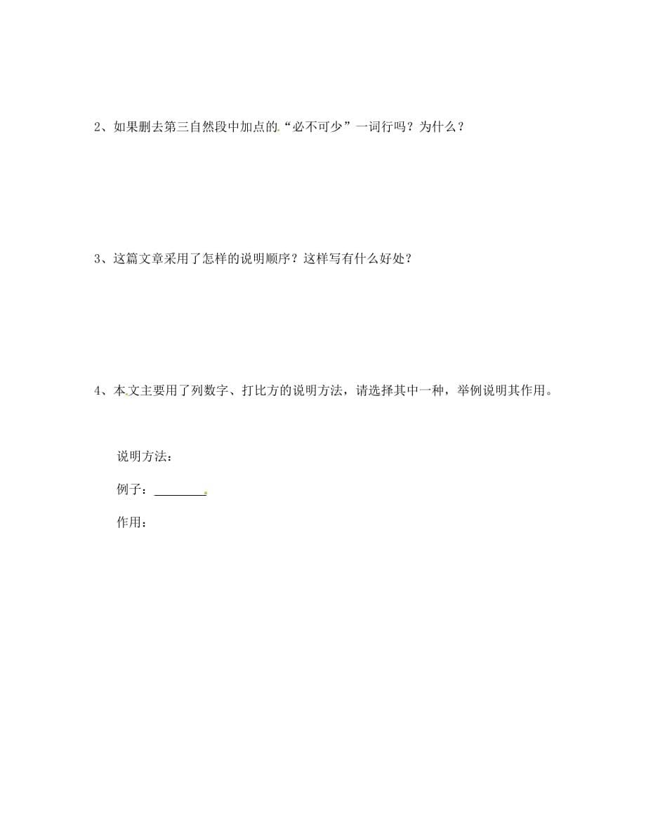 江苏省沭阳县广宇学校七年级语文 13.凡尔赛宫学案（无答案）_第5页