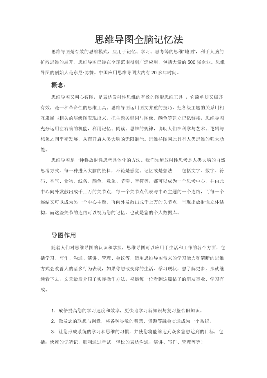 2014年一级建造师市政工程思维导图全脑记忆法.doc_第1页