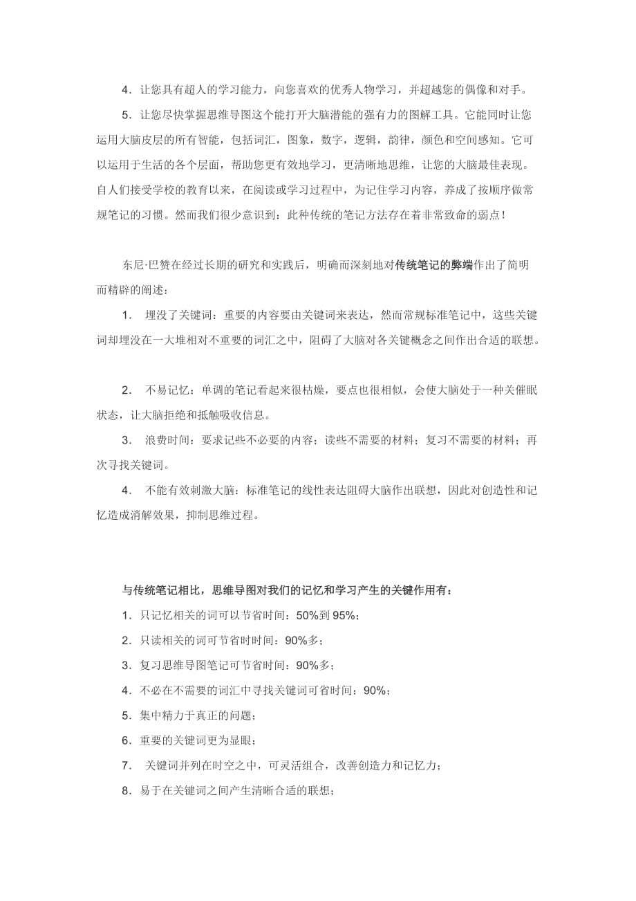 2014年一级建造师市政工程思维导图全脑记忆法.doc_第2页