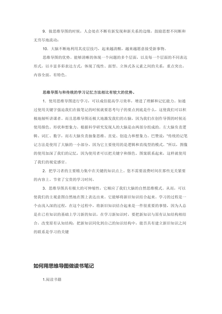 2014年一级建造师市政工程思维导图全脑记忆法.doc_第3页