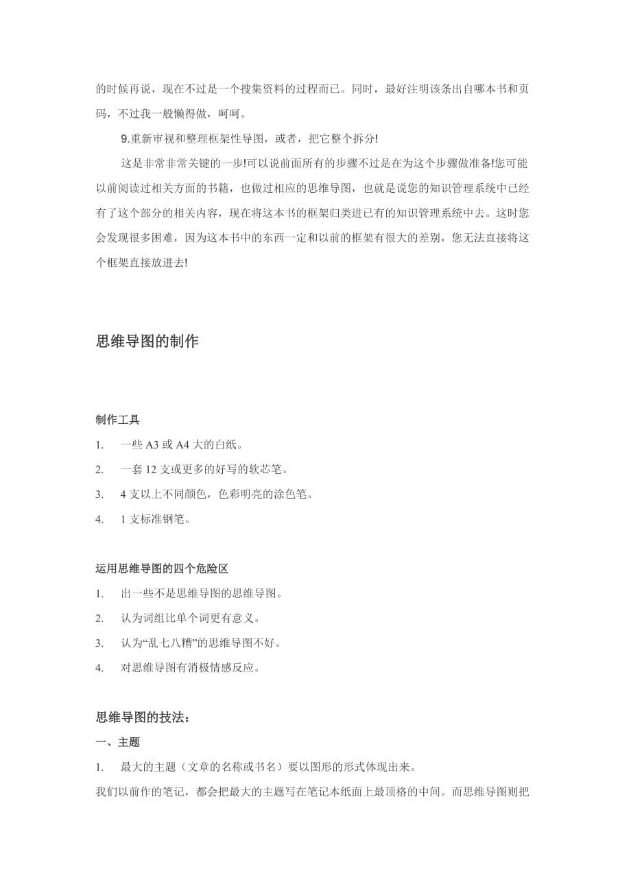 2014年一级建造师市政工程思维导图全脑记忆法.doc_第5页