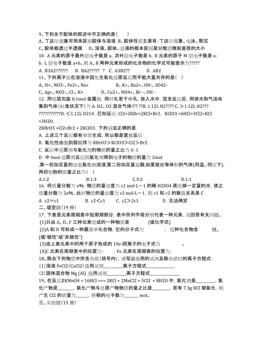 江西省井冈山中学2020学年高一下学期第一次月考化学试题（无答案）.docx_第2页