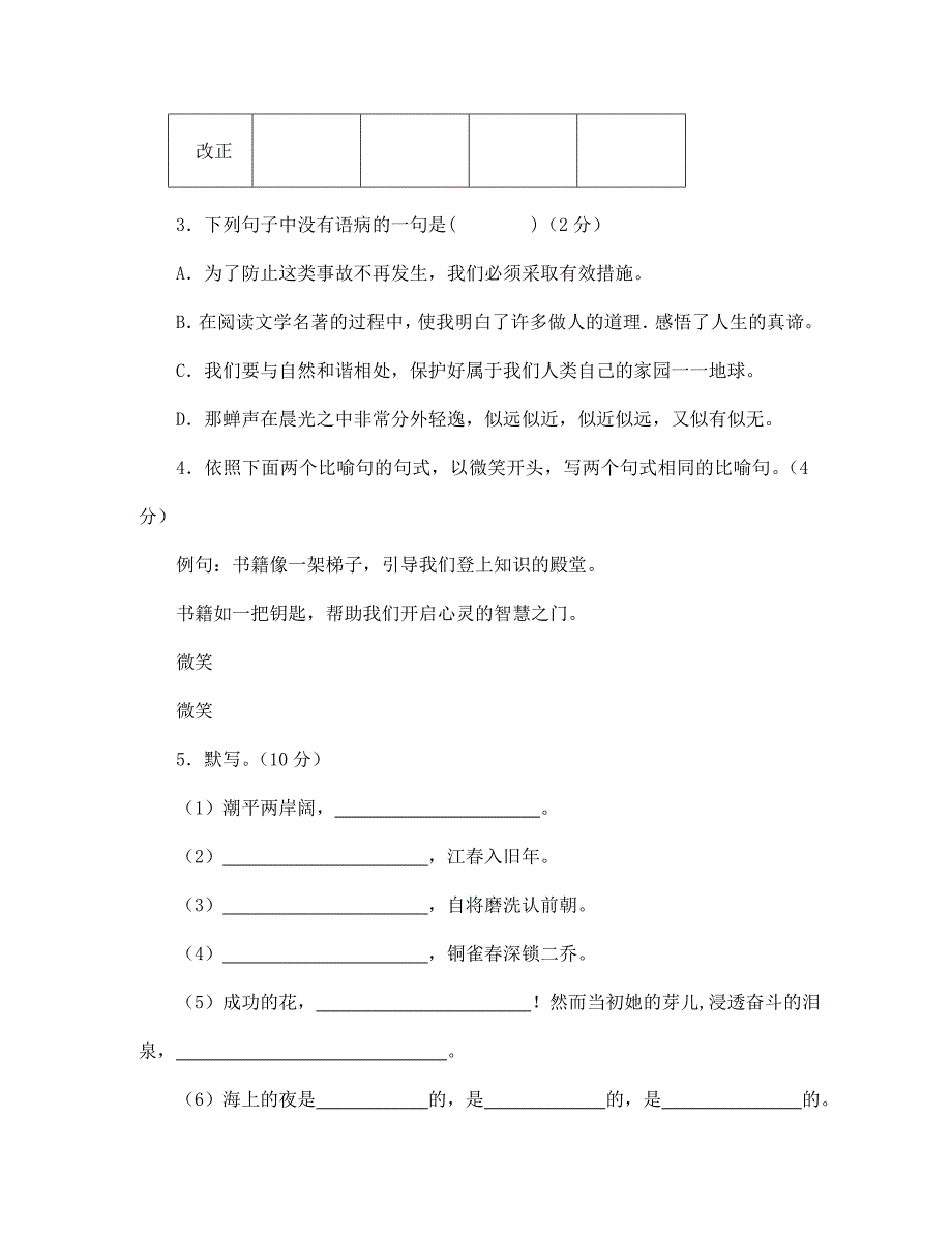 江苏省永丰初级中学2020年七年级语文阶段练习 苏教版_第2页