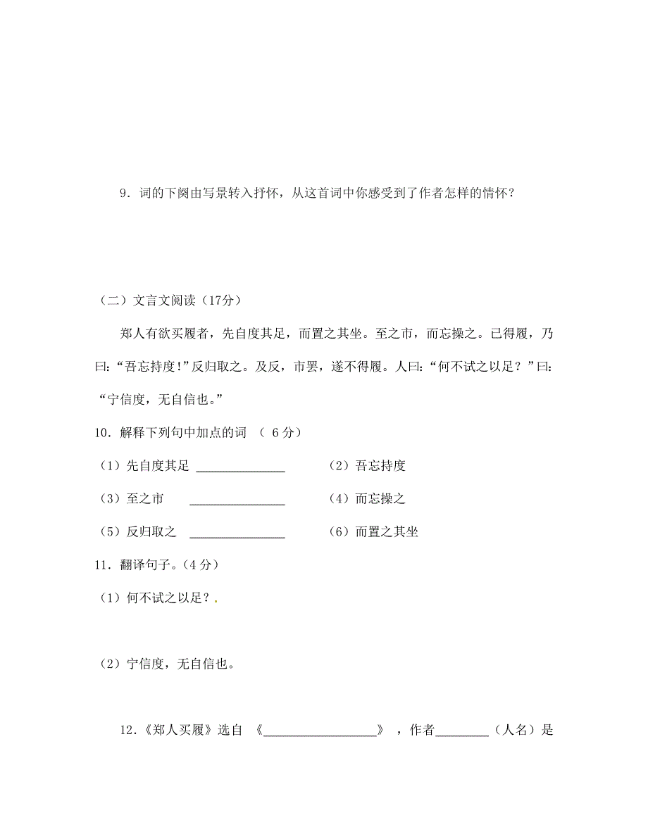 江苏省永丰初级中学2020年七年级语文阶段练习 苏教版_第4页