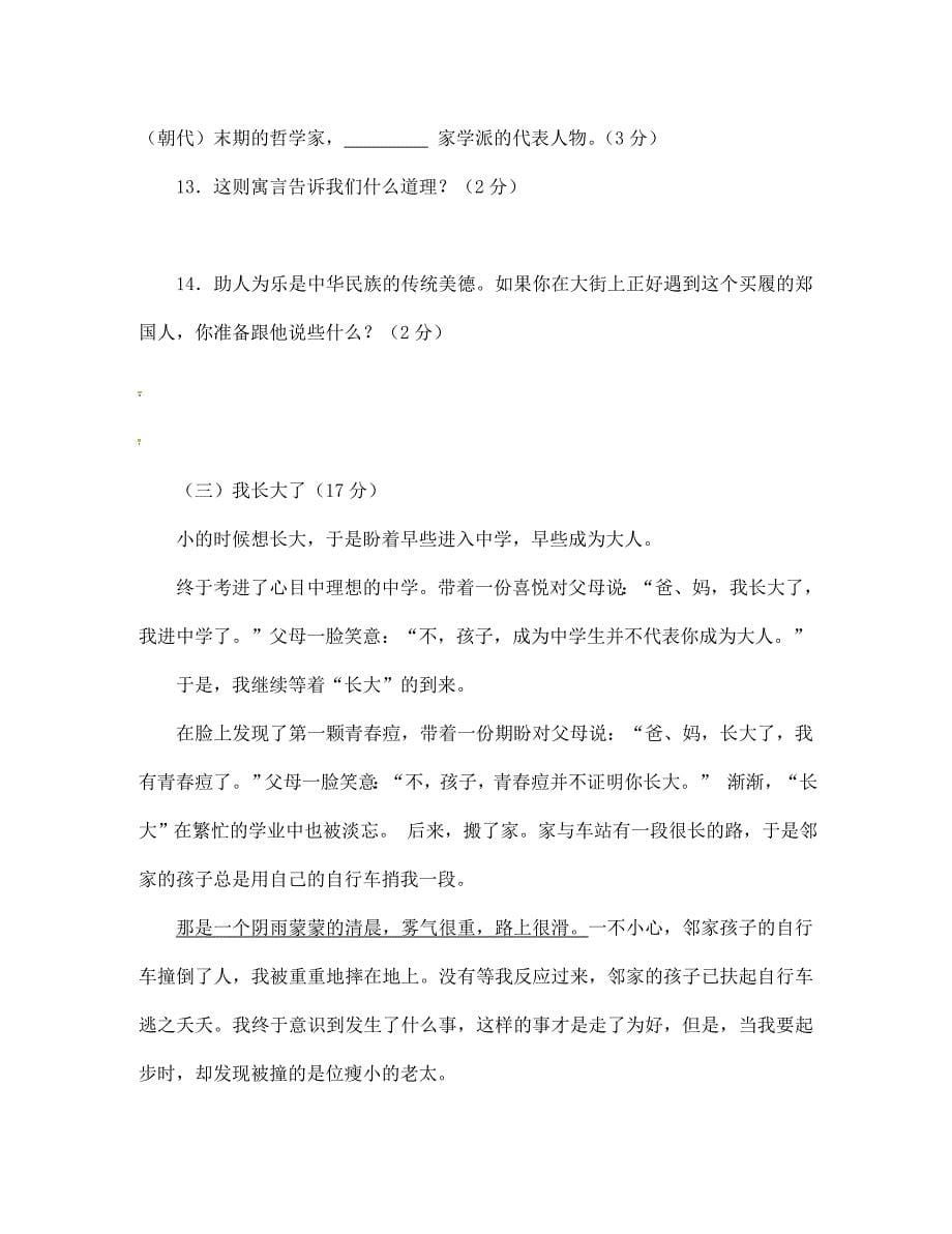 江苏省永丰初级中学2020年七年级语文阶段练习 苏教版_第5页