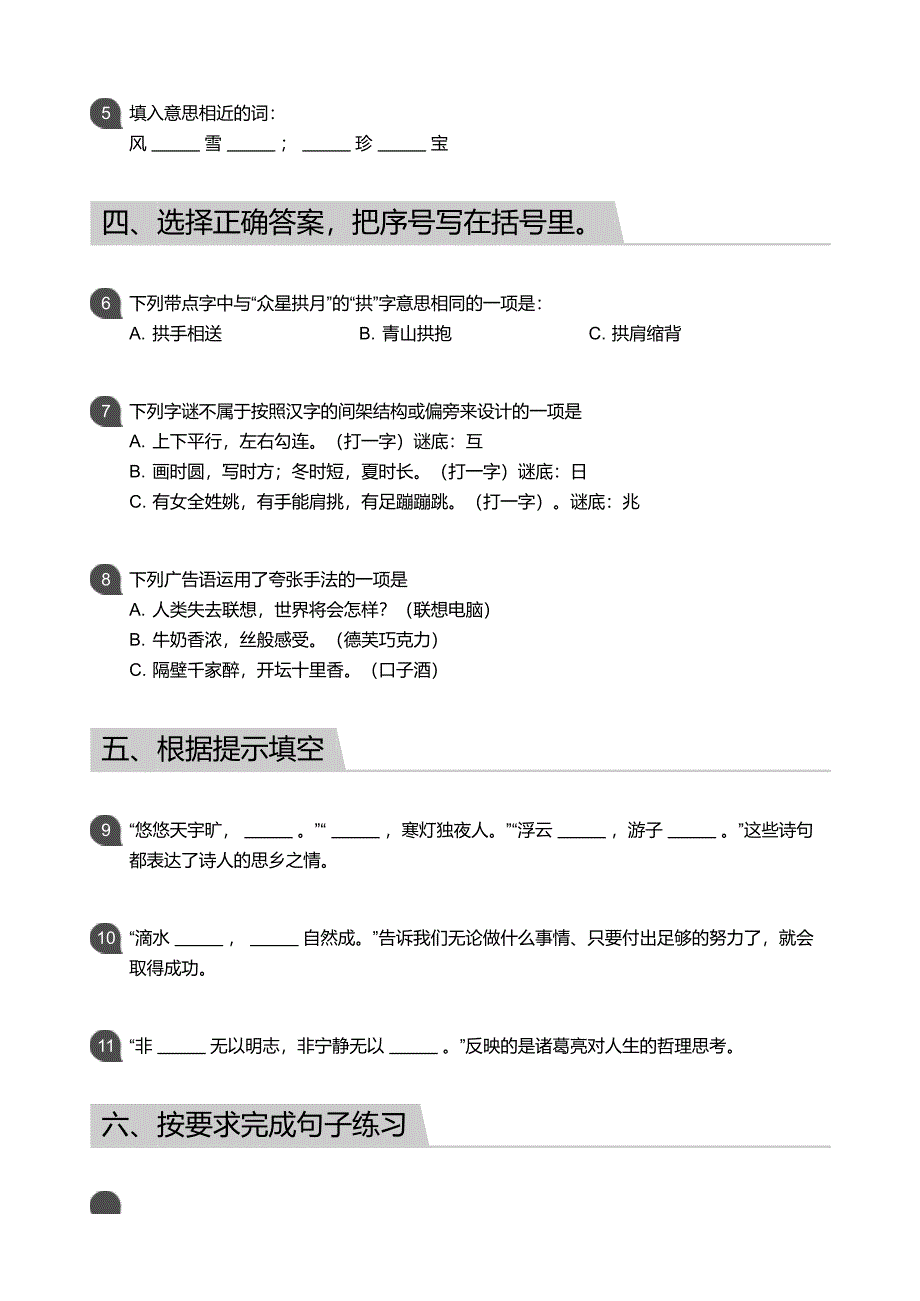 20182019学年广东广州海珠区五年级上学期期末语文试卷（含答案）人教部编版卷_第2页