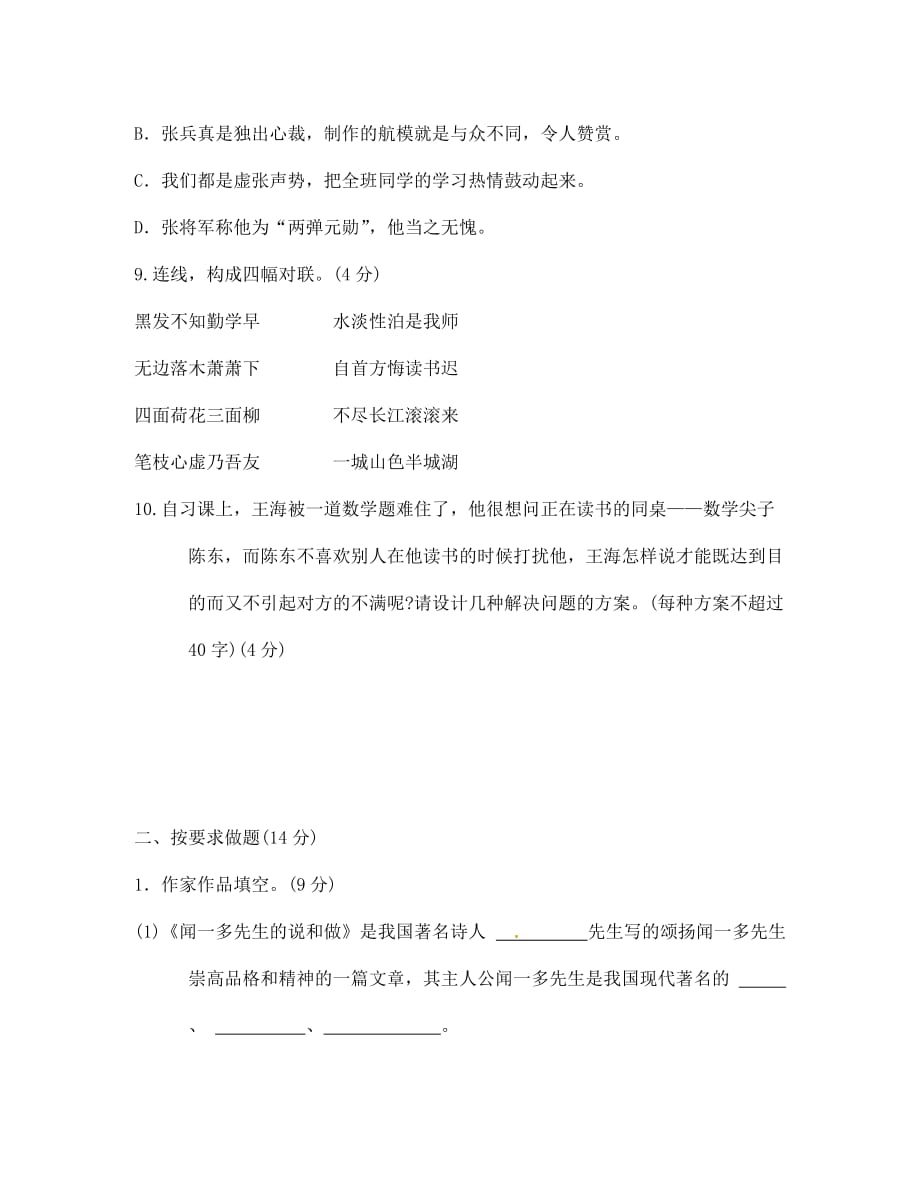 辽宁省开原五中七年级语文下册 第三单元综合测试题（无答案） 新人教版_第3页