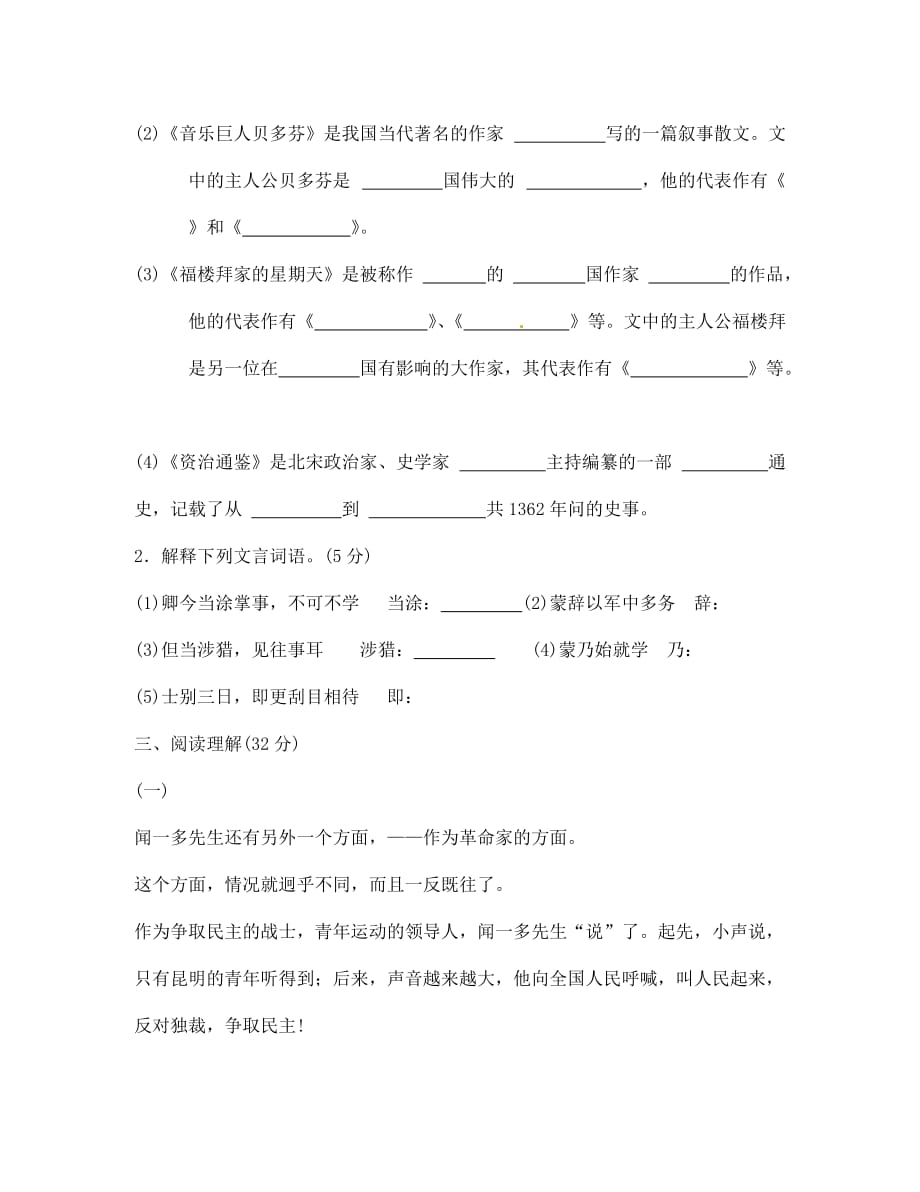 辽宁省开原五中七年级语文下册 第三单元综合测试题（无答案） 新人教版_第4页