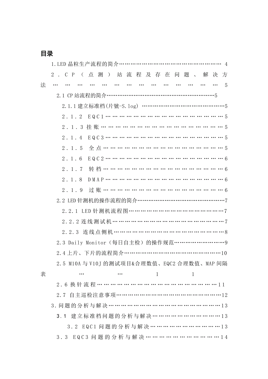 LED晶粒制作流程中存在的问题及解决方法.doc_第2页