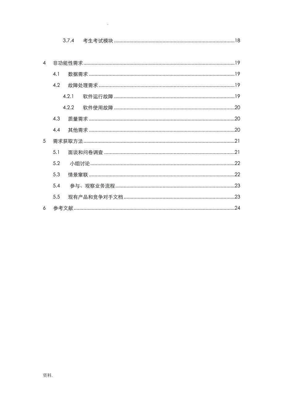 标准化考试系统需求说明书_第3页