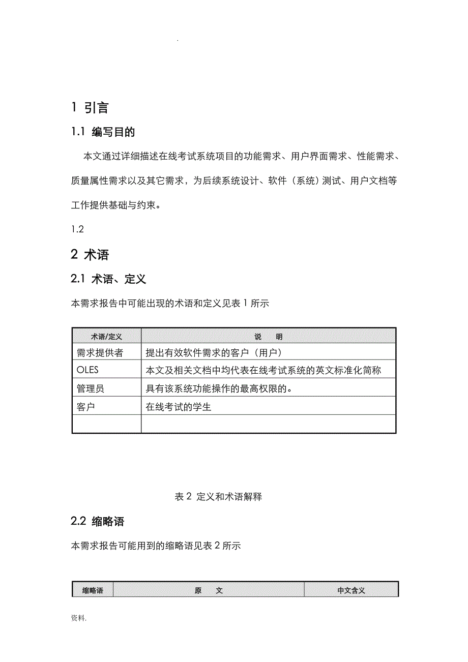 标准化考试系统需求说明书_第4页