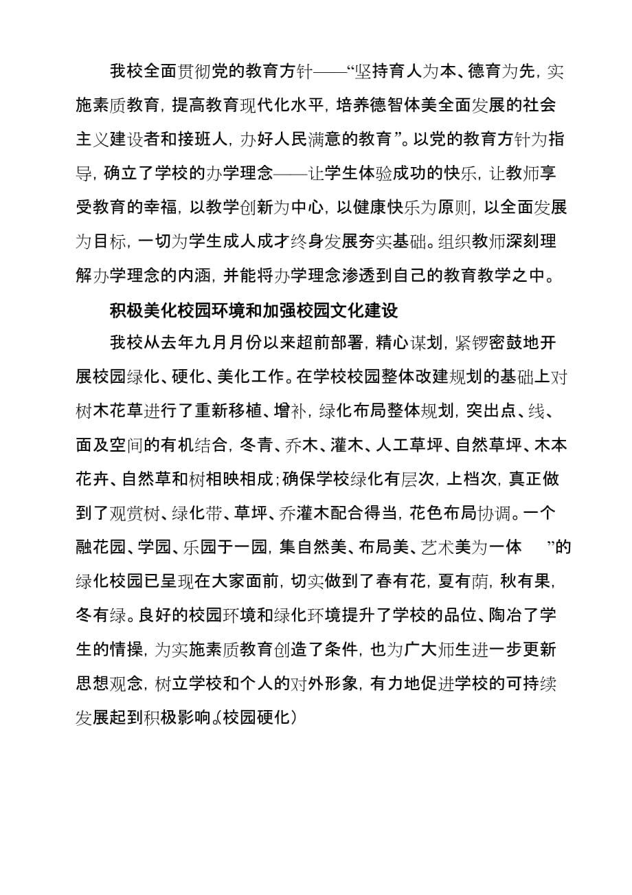 大河一中第二批试点校汇报材料.doc_第3页