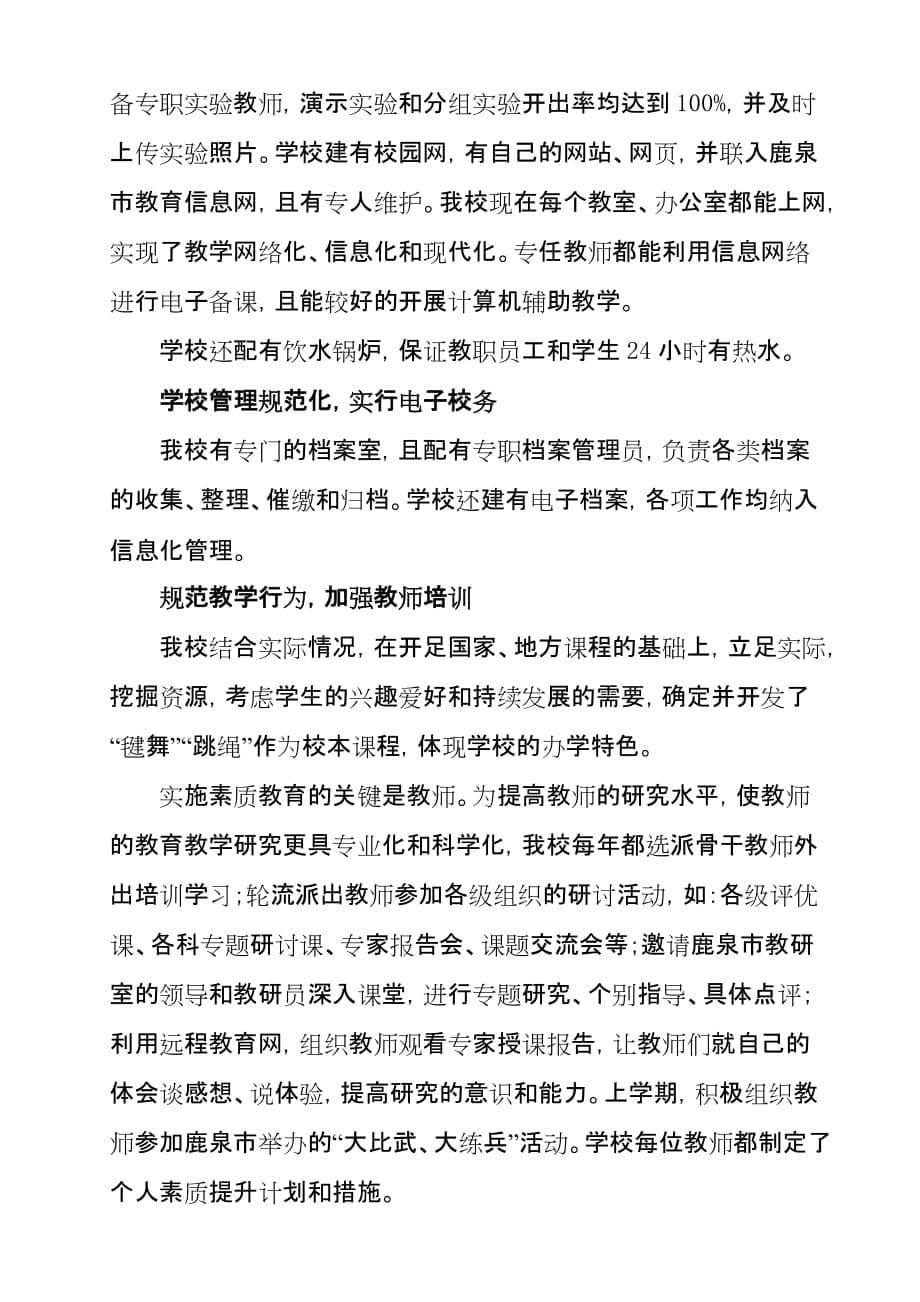 大河一中第二批试点校汇报材料.doc_第5页