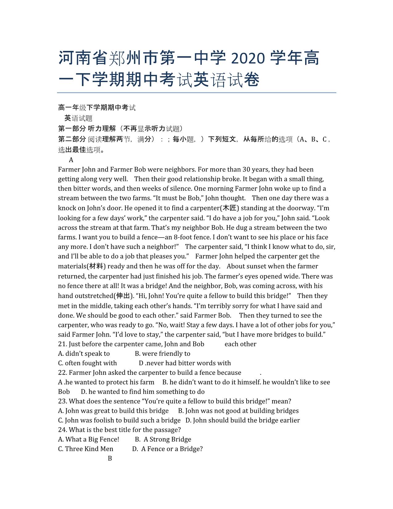 河南省2020学年高一下学期期中考试英语试卷.docx_第1页