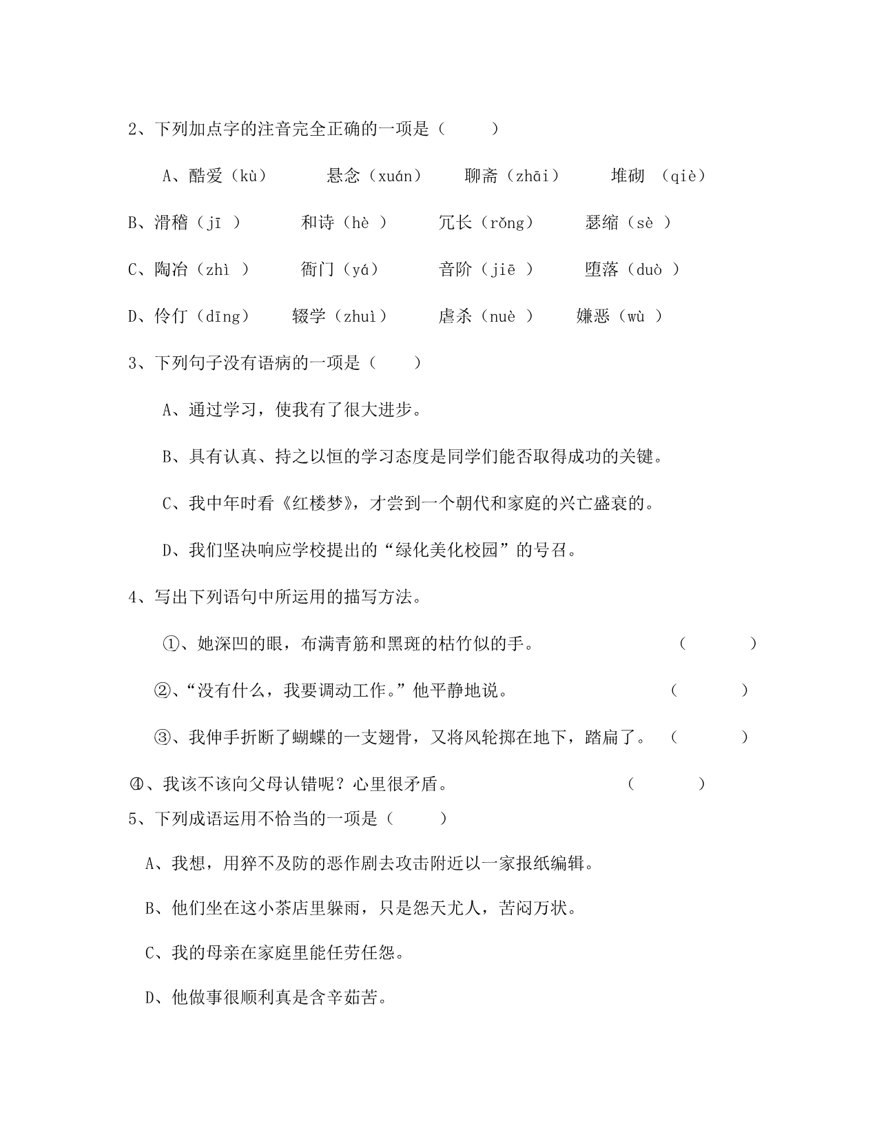 陕西省白河县第一中学2020学年七年级语文上学期期中试题（无答案） 新人教版_第2页