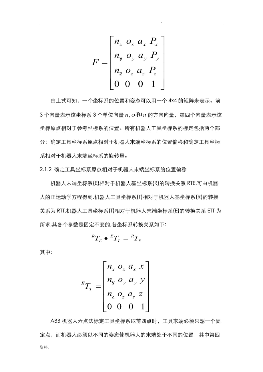 机器人标定模型的建立2_第3页