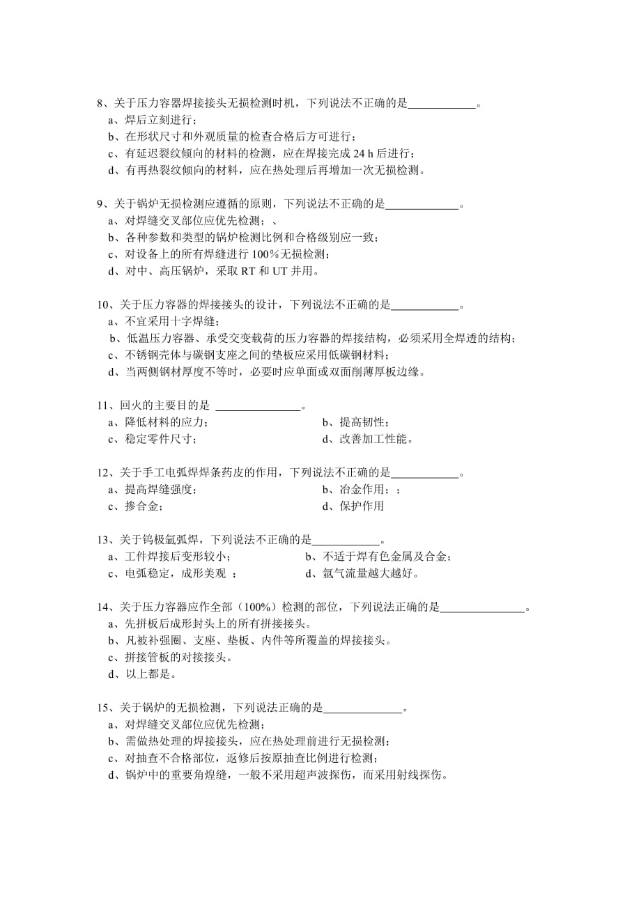 无损检测相关知识复习题.doc_第4页