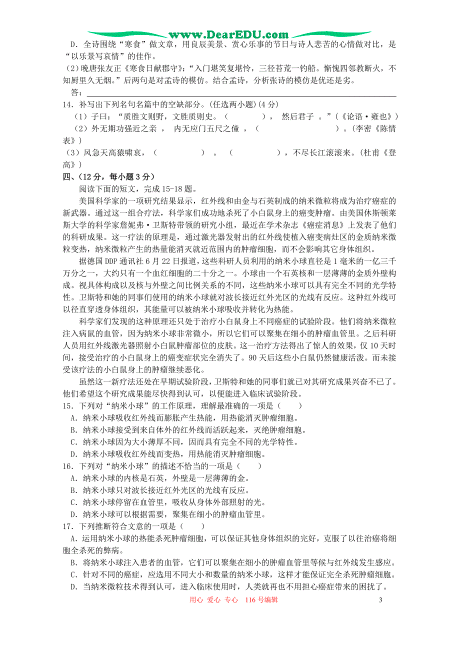 2006年“五关”高考冲刺高考语文模拟试卷四 人教版.doc_第3页