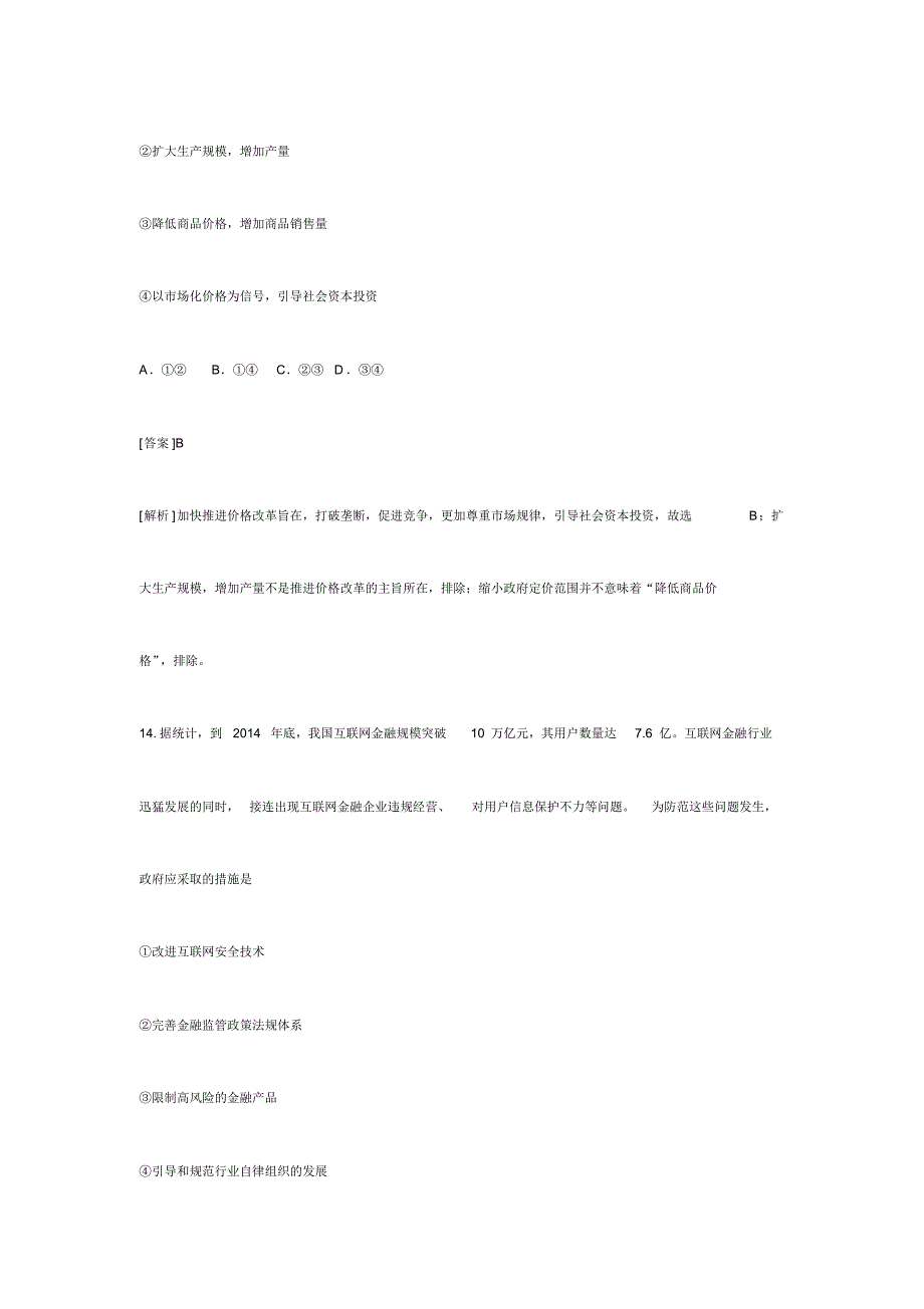 2015年全国1卷高考政治试题答案解析.pdf_第2页