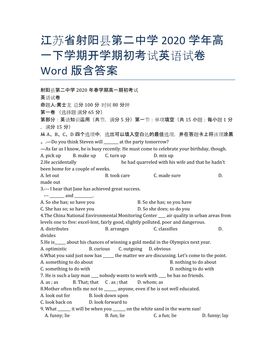 江苏2020学年高一下学期开学期初考试英语试卷 Word版含答案.docx_第1页