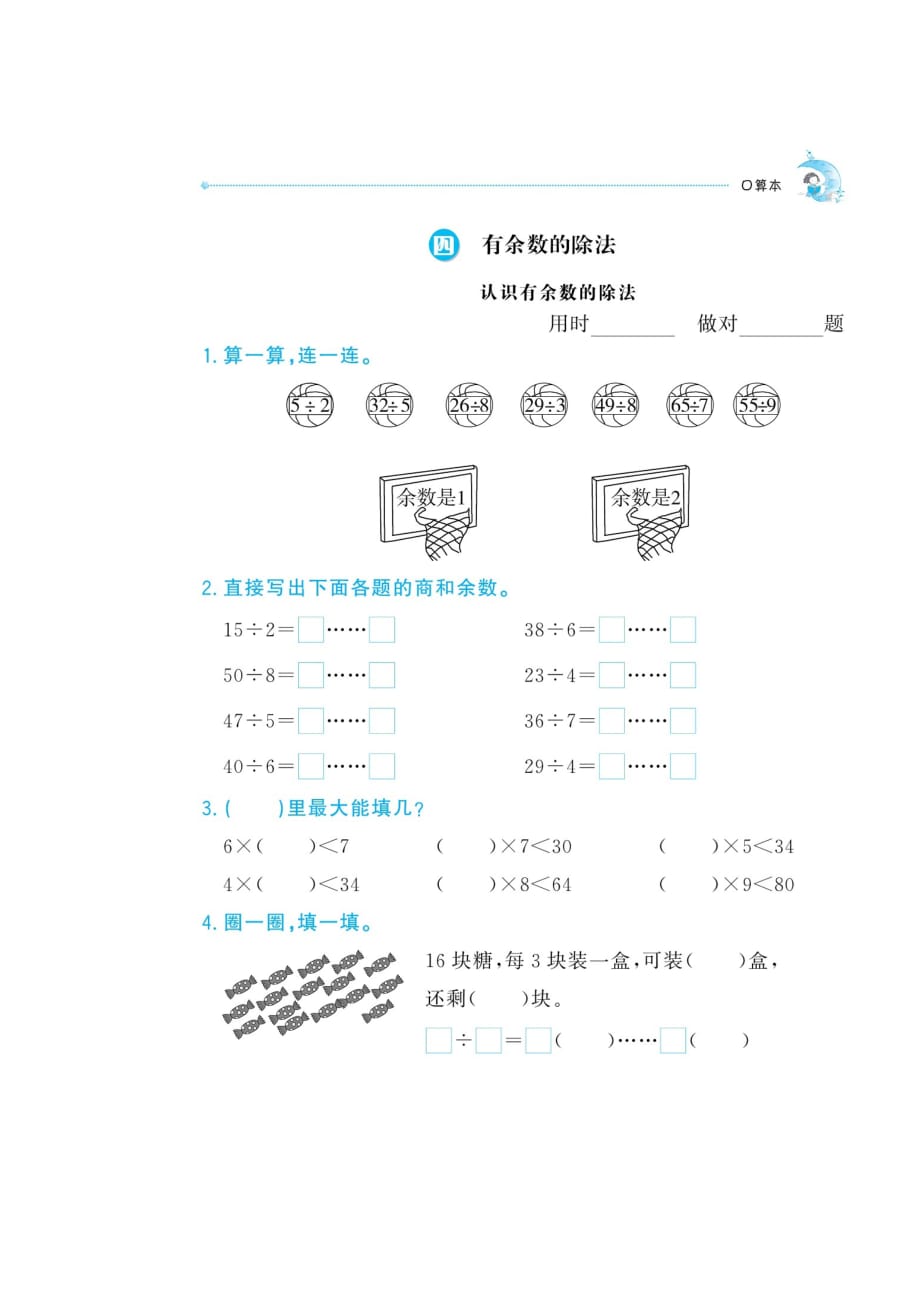 二年级下册数学试题第六单元《有余数的除法》计算题同步练习人教版_第1页