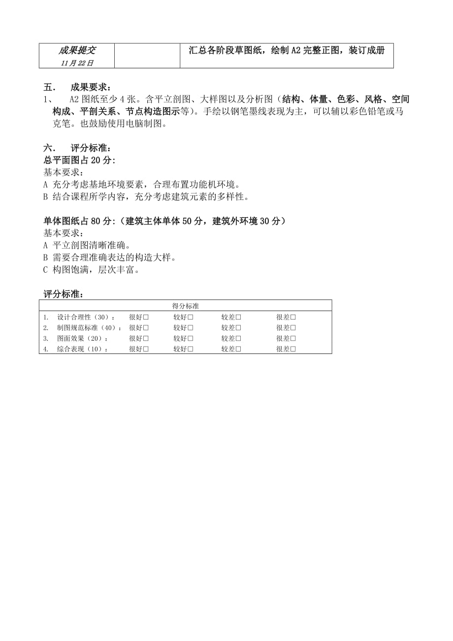 园林建筑构造设计任务书.doc_第2页