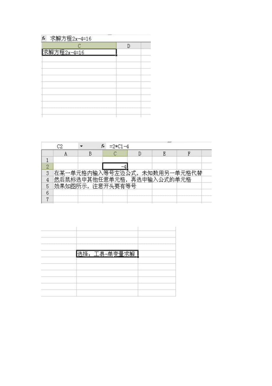 excel解方程-单变量求解法.doc_第1页