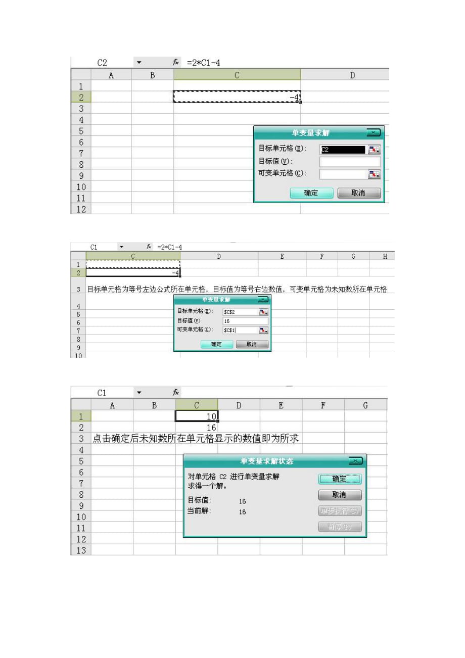 excel解方程-单变量求解法.doc_第2页