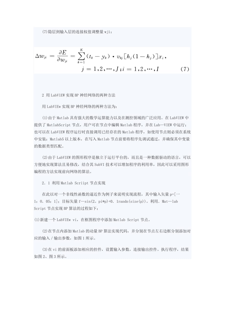 LabVIEW中BP神经网络的实现及应用.doc_第3页