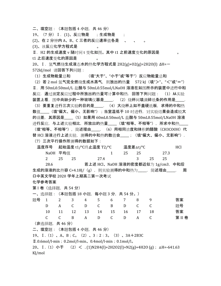 河南省周口中英文学校2020学年高二上学期第一次考试化学试卷 Word版含答案.docx_第3页